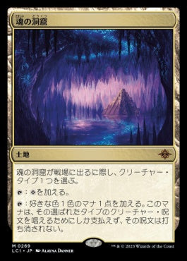 naokuroshop MTG [LCI][0269][土地][M][JP][魂の洞窟/Cavern of Souls] NM