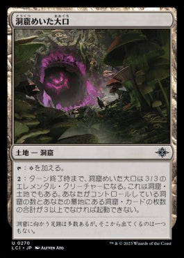 naokuroshop MTG [LCI][0270][土地][U][JP][洞窟めいた大口/Cavernous Maw]（foil） NM