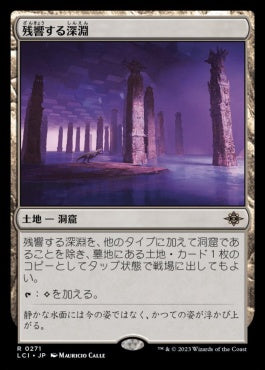 naokuroshop MTG [LCI][0271][土地][R][JP][残響する深淵/Echoing Deeps]（foil） NM