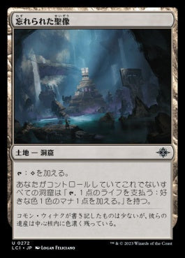 naokuroshop MTG [LCI][0272][土地][U][JP][忘れられた聖像/Forgotten Monument]（foil） NM