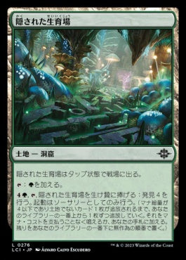 naokuroshop MTG [LCI][0276][土地][C][JP][隠された生育場/Hidden Nursery]（foil） NM