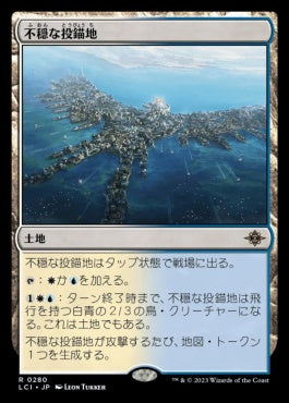 naokuroshop MTG [LCI][0280][土地][R][JP][不穏な投錨地/Restless Anchorage]（foil） NM