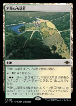 naokuroshop MTG [LCI][0281][土地][R][JP][不穏な大草原/Restless Prairie]（foil） NM