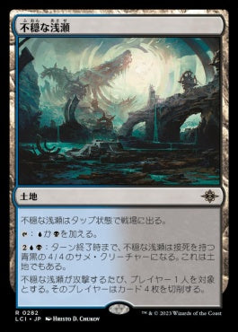 naokuroshop MTG [LCI][0282][土地][R][JP][不穏な浅瀬/Restless Reef]（foil） NM