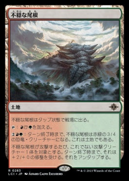 naokuroshop MTG [LCI][0283][土地][R][JP][不穏な尾根/Restless Ridgeline]（foil） NM