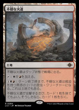 naokuroshop MTG [LCI][0284][土地][R][JP][不穏な火道/Restless Vents]（foil） NM