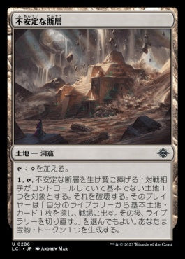 naokuroshop MTG [LCI][0286][土地][U][JP][不安定な断層/Volatile Fault]（foil） NM