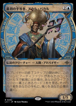 naokuroshop MTG [LCI][0292][青][R][JP][最初の平等者、アカル・パカル/Akal Pakal, First Among Equals]（foil） NM