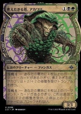 naokuroshop MTG [LCI][0298][多][U][JP][煮えたぎる塔、アカワリ/Akawalli, the Seething Tower]（foil） NM