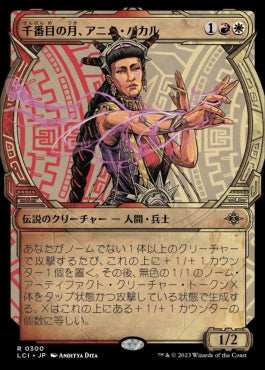 naokuroshop MTG [LCI][0300][多][R][JP][千番目の月、アニム・パカル/Anim Pakal, Thousandth Moon]（foil） NM