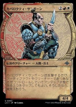 naokuroshop MTG [LCI][0302][多][U][JP][カパロクティ・サンボーン/Caparocti Sunborn]（foil） NM