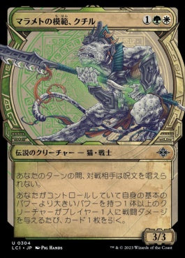 naokuroshop MTG [LCI][0304][多][U][JP][マラメトの模範、クチル/Kutzil, Malamet Exemplar]（foil） NM