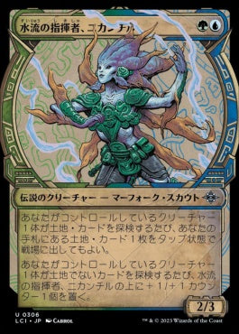 naokuroshop MTG [LCI][0306][多][U][JP][水流の指揮者、ニカンチル/Nicanzil, Current Conductor]（foil） NM