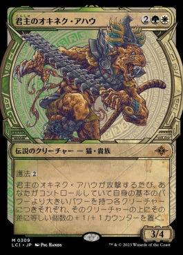 naokuroshop MTG [LCI][0309][多][M][JP][君主のオキネク・アハウ/Sovereign Okinec Ahau]（foil） NM