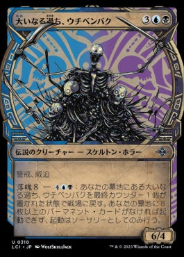 naokuroshop MTG [LCI][0310][多][U][JP][大いなる過ち、ウチベンバク/Uchbenbak, the Great Mistake]（foil） NM