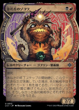 naokuroshop MTG [LCI][0312][多][U][JP][溶岩舌のゾヨワ/Zoyowa Lava-Tongue]（foil） NM