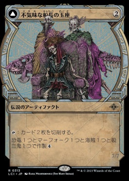 naokuroshop MTG [LCI][0313][茶][R][JP][不気味な船長の玉座/Throne of the Grim Captain]（foil） NM