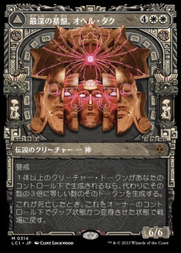 naokuroshop MTG [LCI][0314][白][M][JP][最深の基盤、オヘル・タク/Ojer Taq, Deepest Foundation]（foil） NM