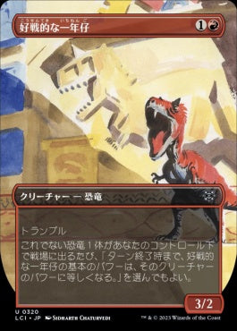 naokuroshop MTG [LCI][0320][赤][U][JP][好戦的な一年仔/Belligerent Yearling]（foil） NM