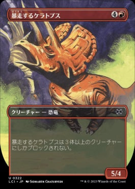 naokuroshop MTG [LCI][0322][赤][U][JP][暴走するケラトプス/Rampaging Ceratops]（foil） NM