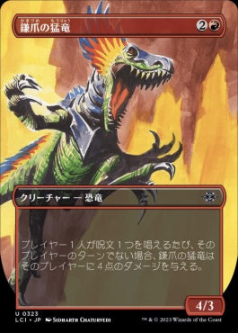 naokuroshop MTG [LCI][0323][赤][U][JP][鎌爪の猛竜/Scytheclaw Raptor] NM