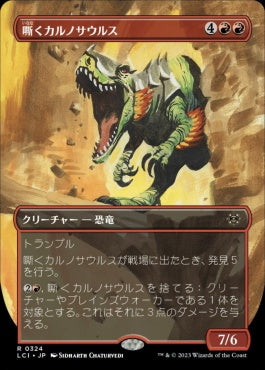 naokuroshop MTG [LCI][0324][赤][R][JP][嘶くカルノサウルス/Trumpeting Carnosaur]（foil） NM