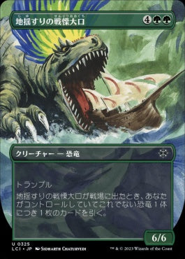 naokuroshop MTG [LCI][0325][緑][U][JP][地揺すりの戦慄大口/Earthshaker Dreadmaw]（foil） NM