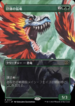 naokuroshop MTG [LCI][0327][緑][R][JP][巨体の猛竜/Hulking Raptor]（foil） NM