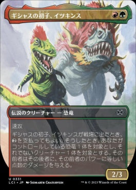 naokuroshop MTG [LCI][0331][多][U][JP][ギシャスの初子、イツキンス/Itzquinth, Firstborn of Gishath] NM