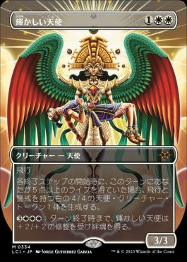 naokuroshop MTG [LCI][0334][白][M][JP][輝かしい天使/Resplendent Angel]（foil） NM