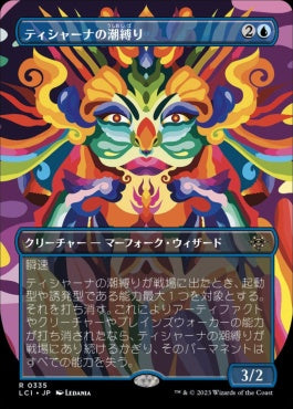 naokuroshop MTG [LCI][0335][青][R][JP][ティシャーナの潮縛り/Tishana's Tidebinder]（foil） NM