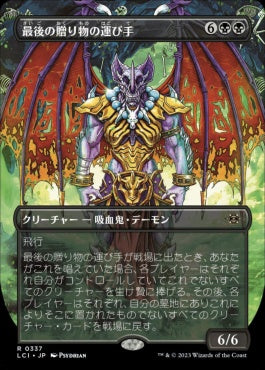 naokuroshop MTG [LCI][0337][黒][R][JP][最後の贈り物の運び手/Bringer of the Last Gift] NM