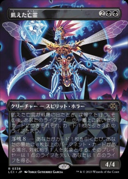 naokuroshop MTG [LCI][0338][黒][R][JP][飢えた亡霊/Starving Revenant]（foil） NM