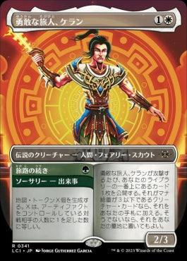 naokuroshop MTG [LCI][0341][多][R][JP][勇敢な旅人、ケラン/Kellan, Daring Traveler]（foil） NM