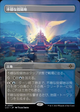 naokuroshop MTG [LCI][0347][土地][R][JP][不穏な投錨地/Restless Anchorage]（foil） NM