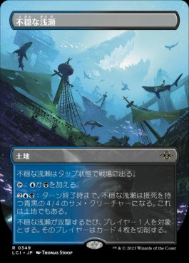 naokuroshop MTG [LCI][0349][土地][R][JP][不穏な浅瀬/Restless Reef] NM