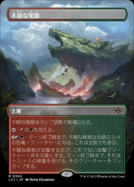 naokuroshop MTG [LCI][0350][土地][R][JP][不穏な尾根/Restless Ridgeline]（foil） NM