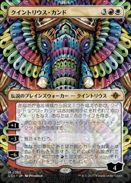 naokuroshop MTG [LCI][0352][多][M][JP][クイントリウス・カンド/Quintorius Kand]（foil） NM