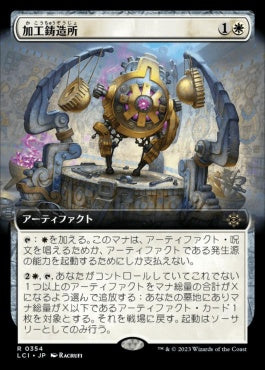 naokuroshop MTG [LCI][0354][白][R][JP][加工鋳造所/Fabrication Foundry]（foil） NM