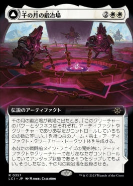 naokuroshop MTG [LCI][0357][白][R][JP][千の月の鍛冶場/Thousand Moons Smithy]（foil） NM