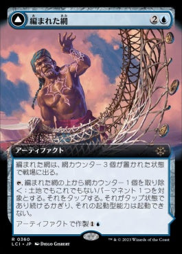 naokuroshop MTG [LCI][0360][青][R][JP][編まれた網/Braided Net]（foil） NM