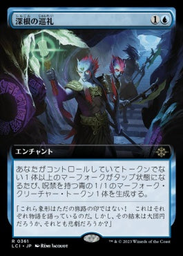 naokuroshop MTG [LCI][0361][青][R][JP][深根の巡礼/Deeproot Pilgrimage]（foil） NM