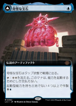 naokuroshop MTG [LCI][0362][青][M][JP][奇怪な宝石/The Enigma Jewel] NM