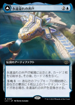 naokuroshop MTG [LCI][0363][青][R][JP][永遠溢れの井戸/The Everflowing Well]（foil） NM