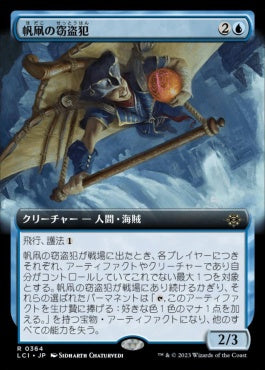 naokuroshop MTG [LCI][0364][青][R][JP][帆凧の窃盗犯/Kitesail Larcenist] NM