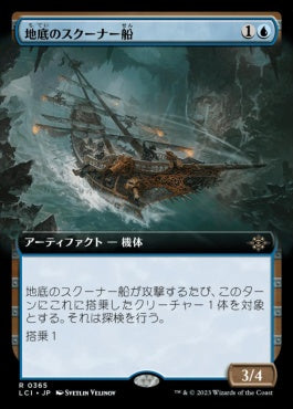 naokuroshop MTG [LCI][0365][青][R][JP][地底のスクーナー船/Subterranean Schooner] NM