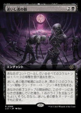 naokuroshop MTG [LCI][0366][黒][R][JP][迷いし者の骸/Corpses of the Lost]（foil） NM