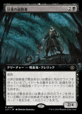 naokuroshop MTG [LCI][0367][黒][R][JP][分派の説教者/Preacher of the Schism]（foil） NM