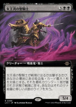 naokuroshop MTG [LCI][0368][黒][R][JP][女王湾の聖騎士/Queen's Bay Paladin]（foil） NM