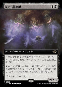 naokuroshop MTG [LCI][0369][黒][R][JP][迷いし者の魂/Souls of the Lost] NM